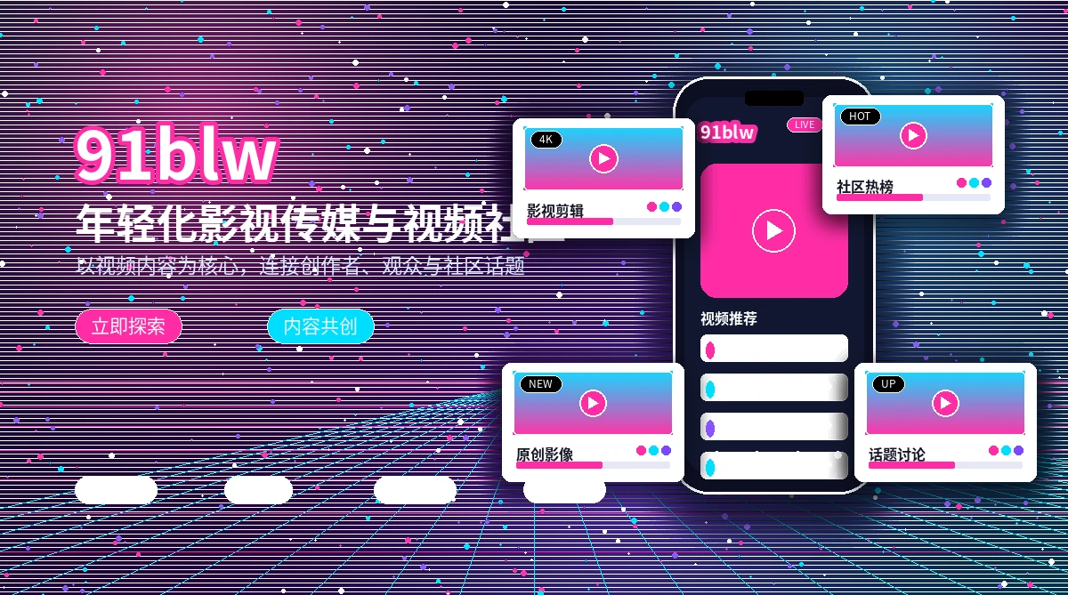 91网活动公告与规则展示