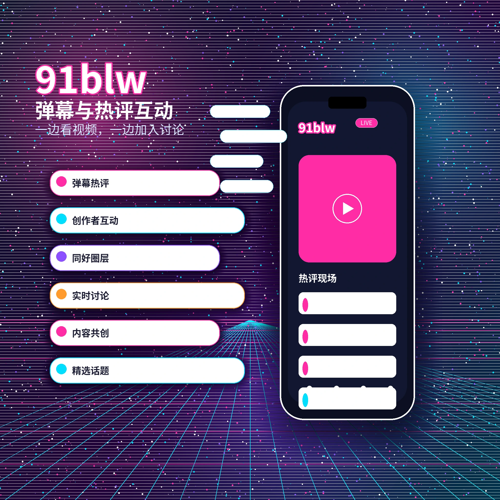 91网私信聊天与消息互动展示
