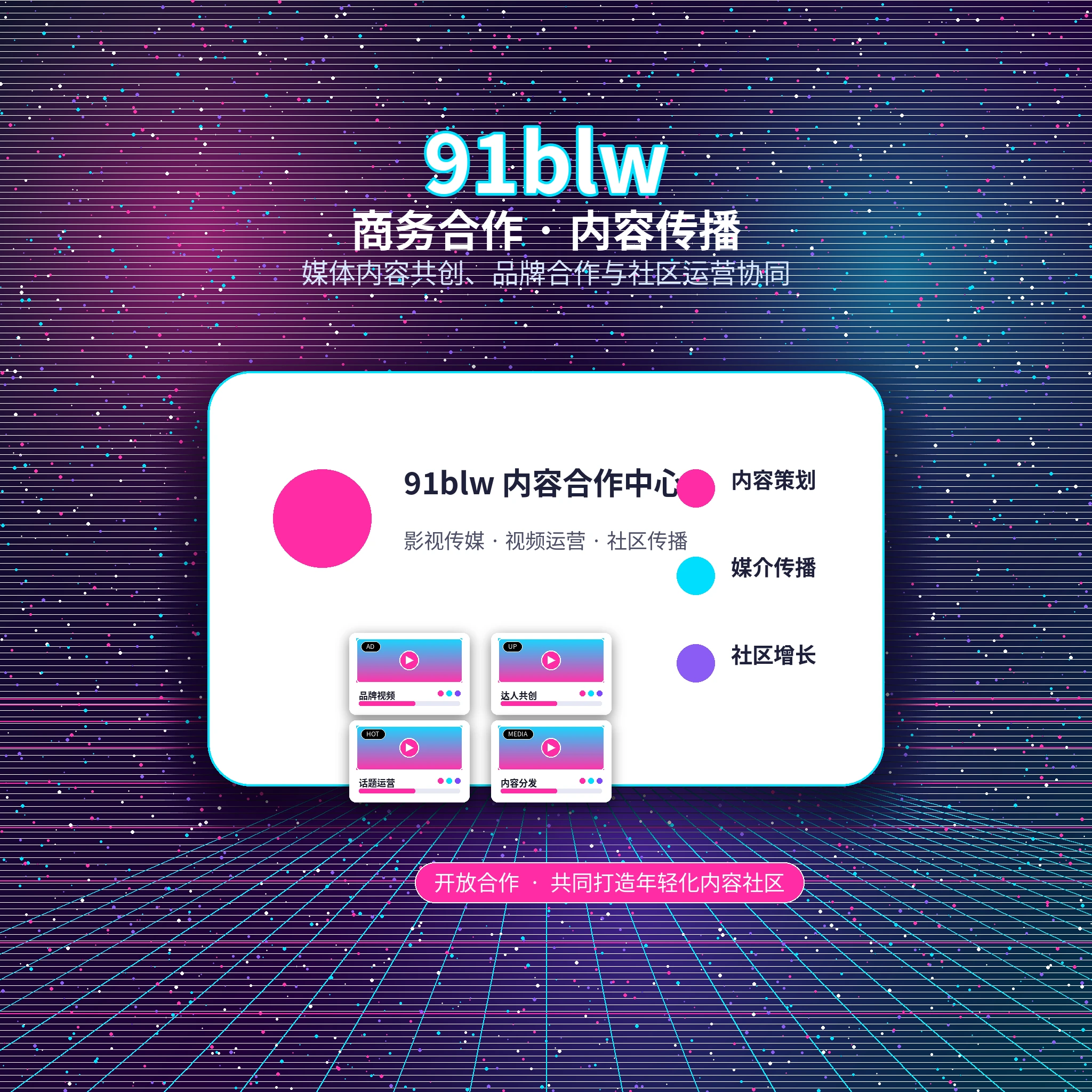 91网联系我们与服务支持展示