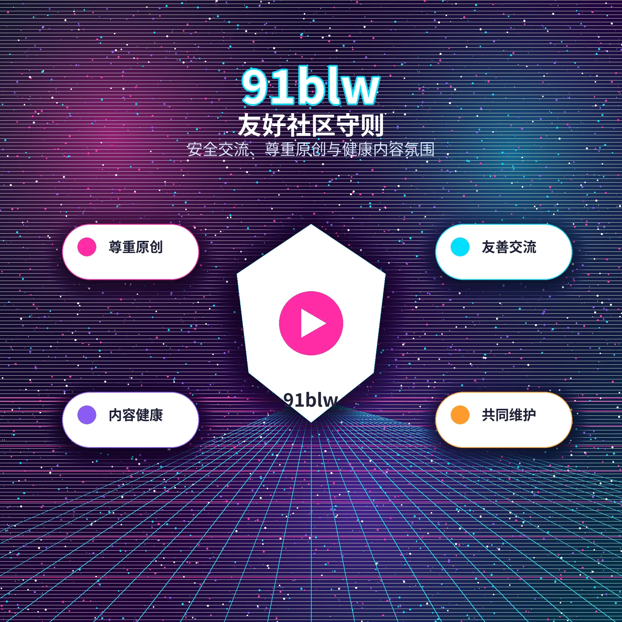 91网理性社交与兴趣互动展示
